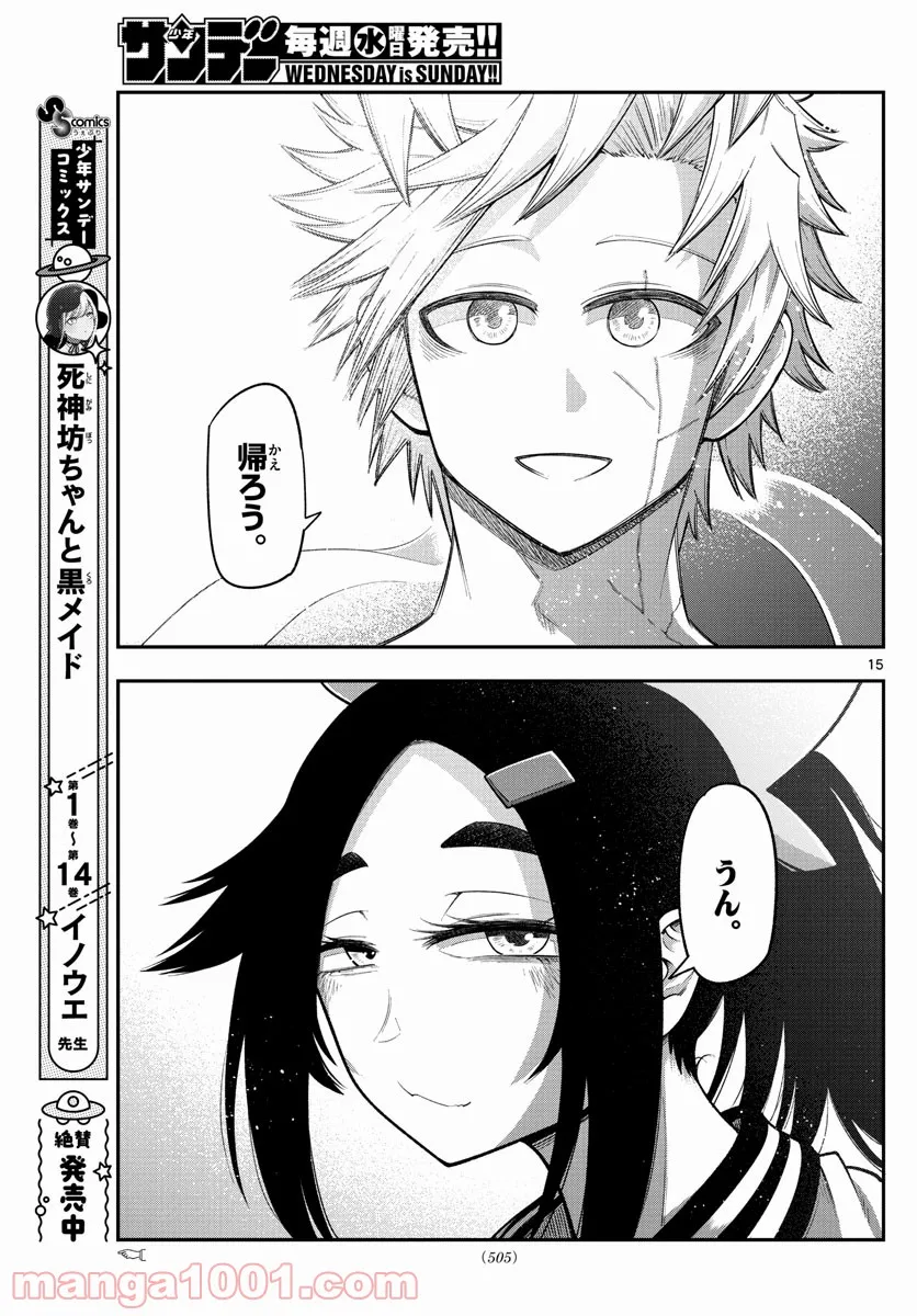 ページ 15 — 第36話