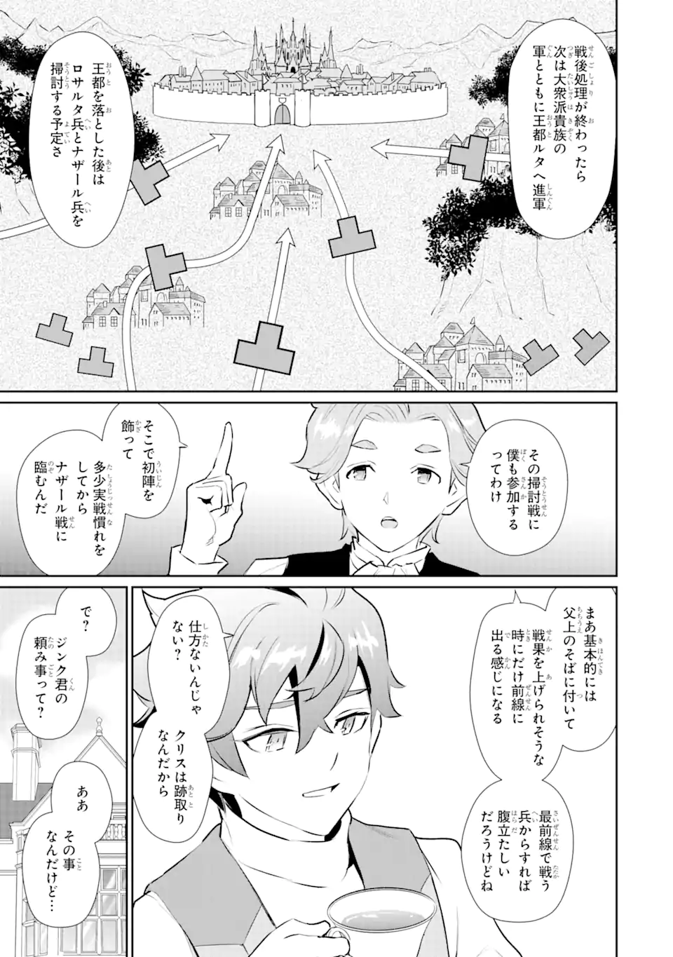 ページ 15 — 第25.1話