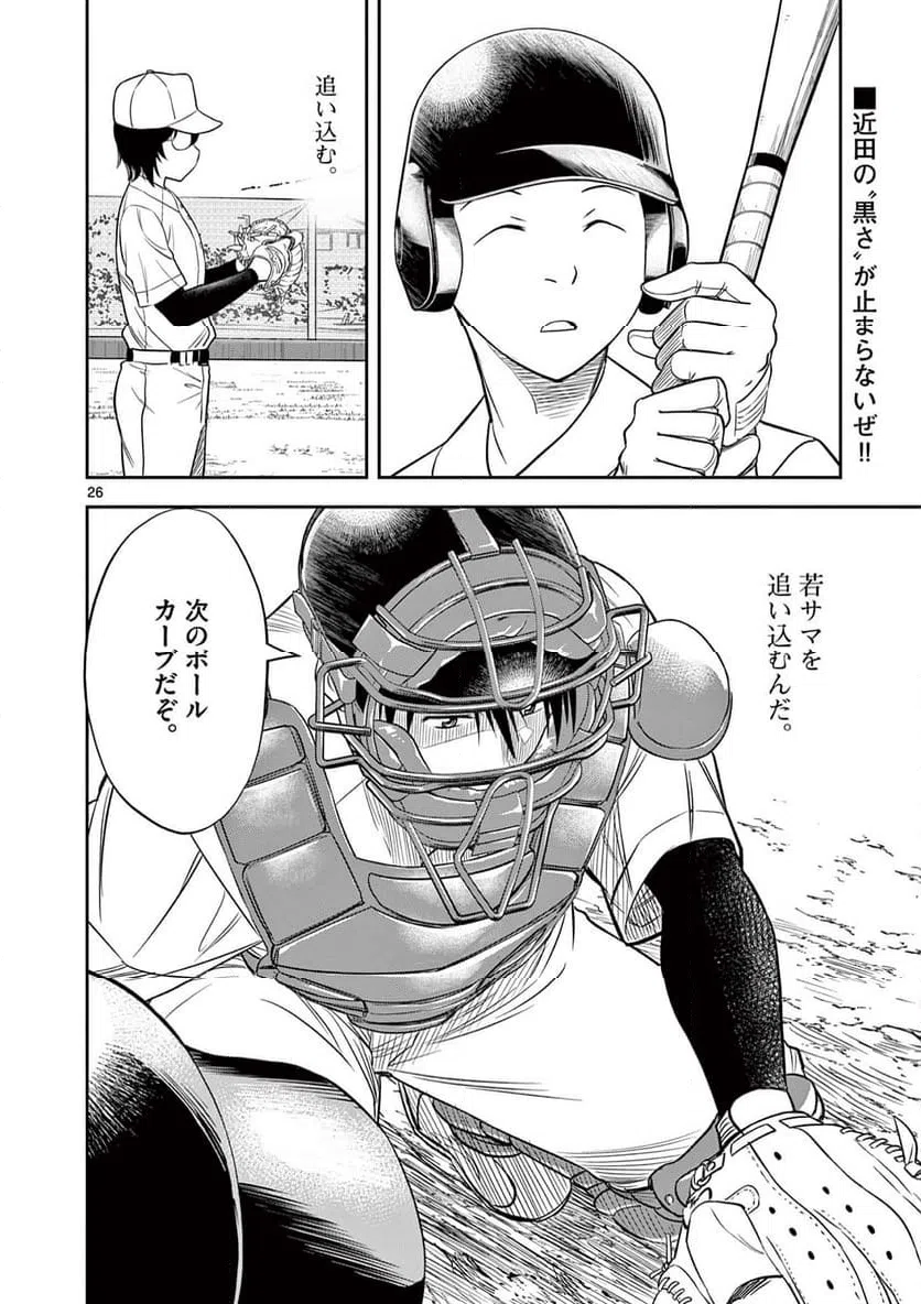 ページ 26 — 第10話