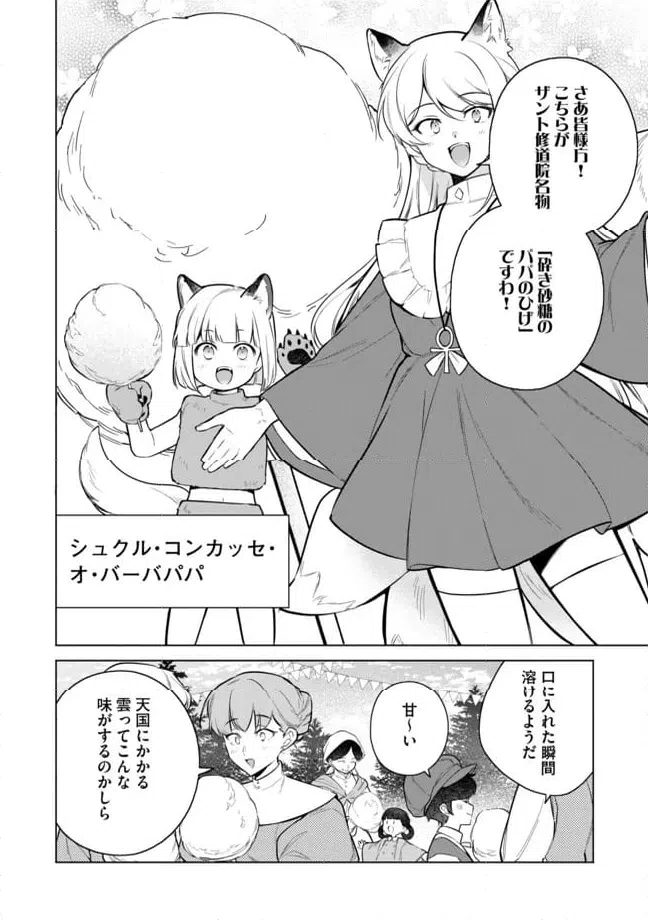 ページ 10 — 第8.1話