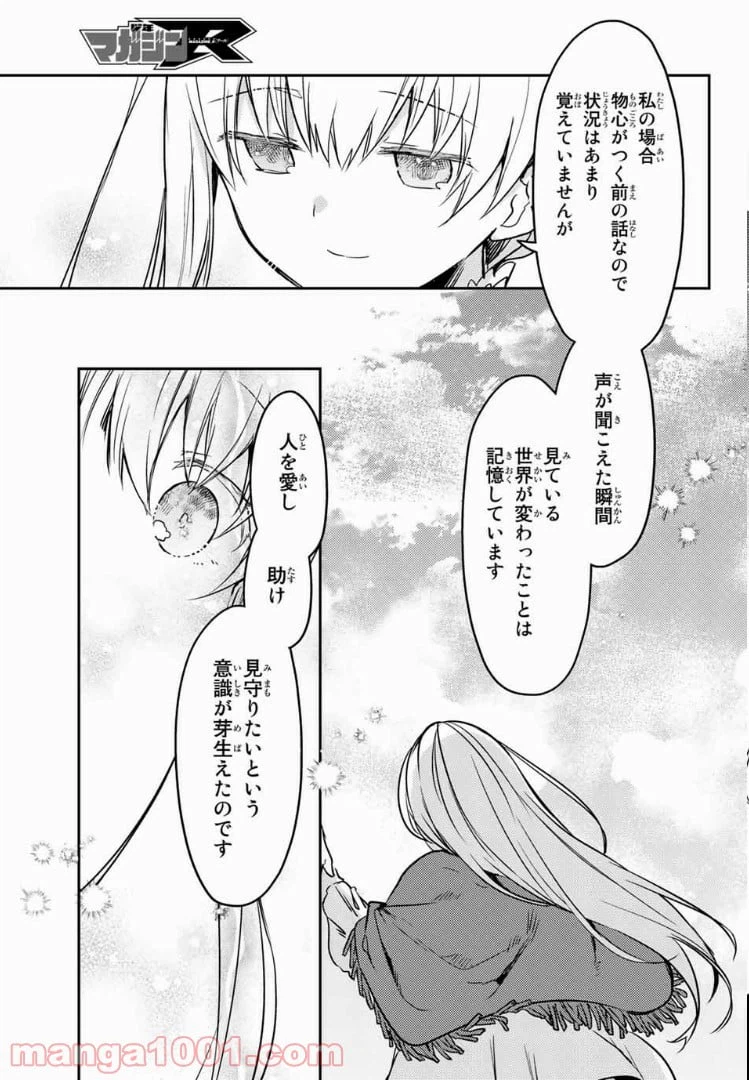 ページ 7 — 第23話