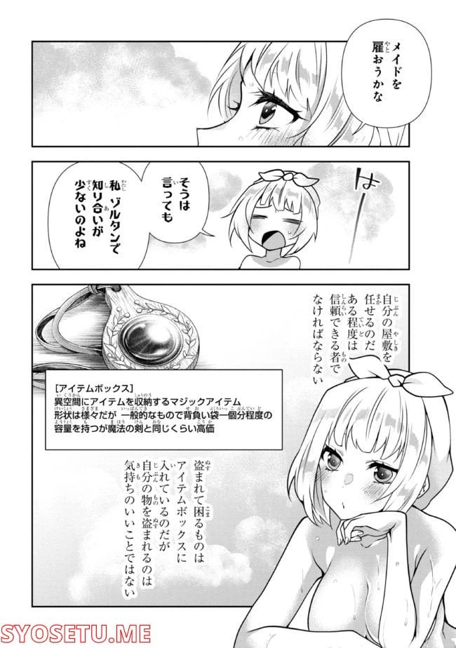 ページ 4 — 第7話