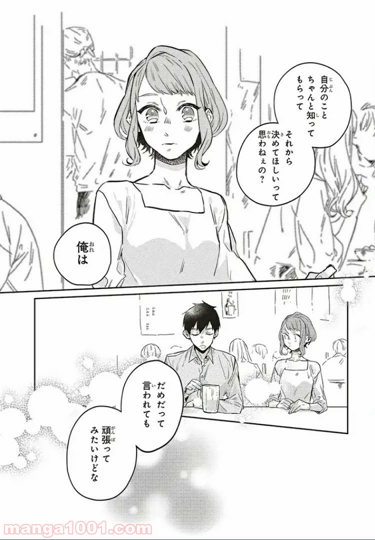 ページ 15 — 第1話
