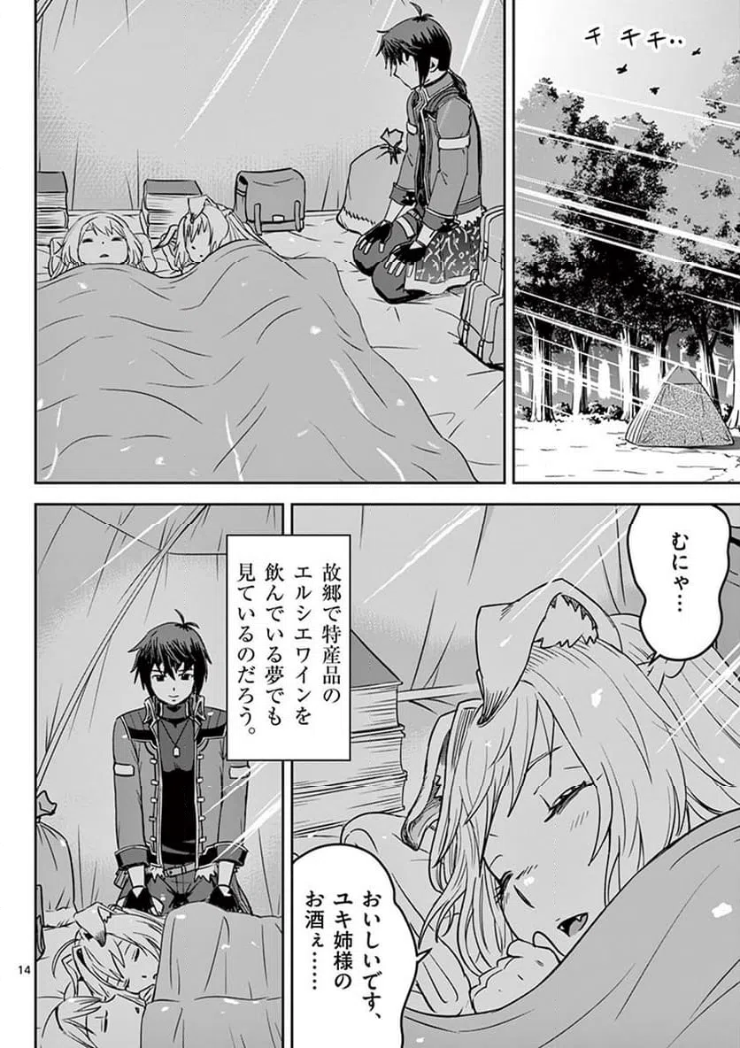 ページ 14 — 第17話