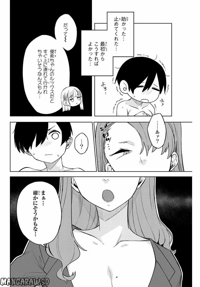 ページ 14 — 第3話