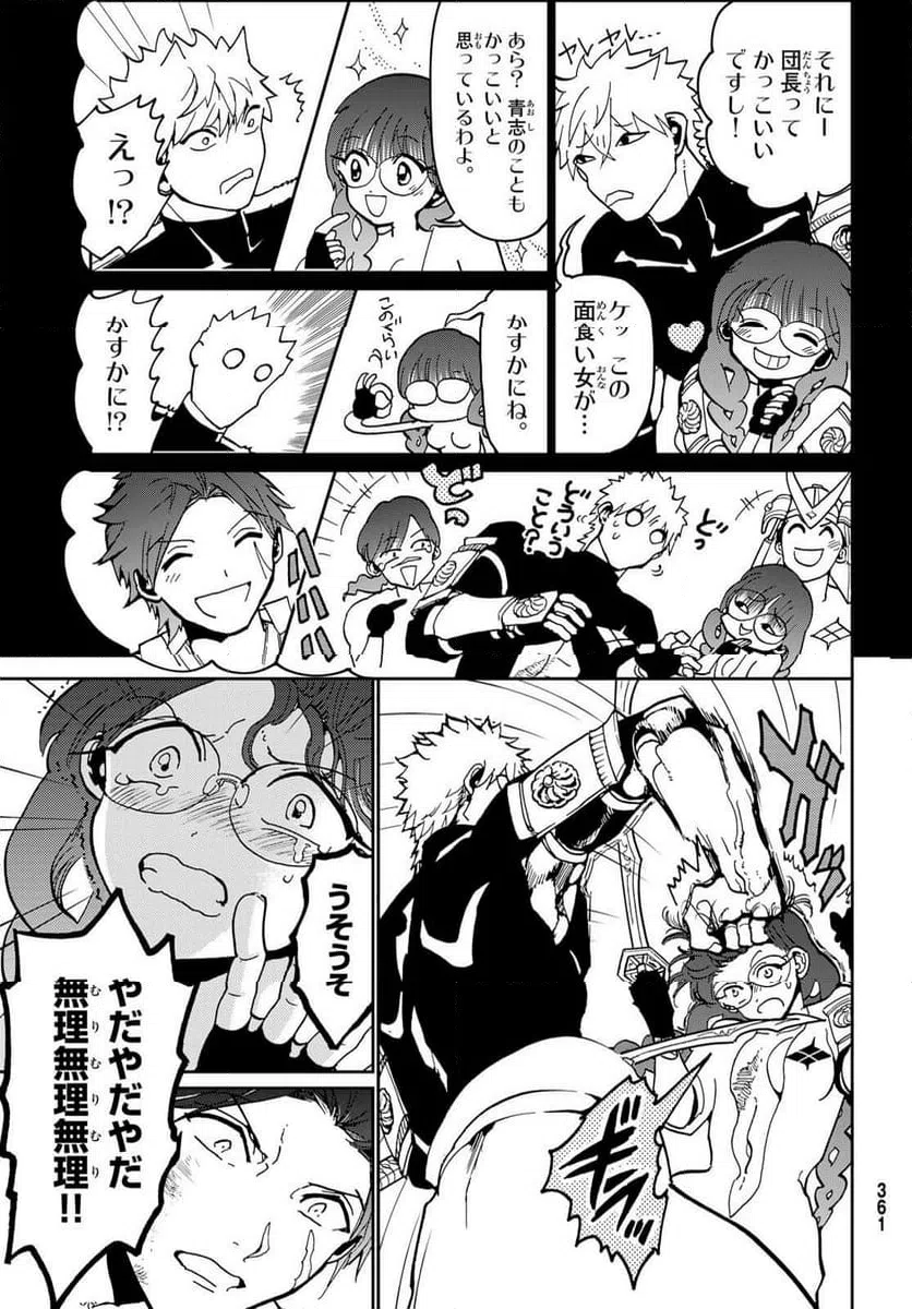 ページ 15 — 第144.3話