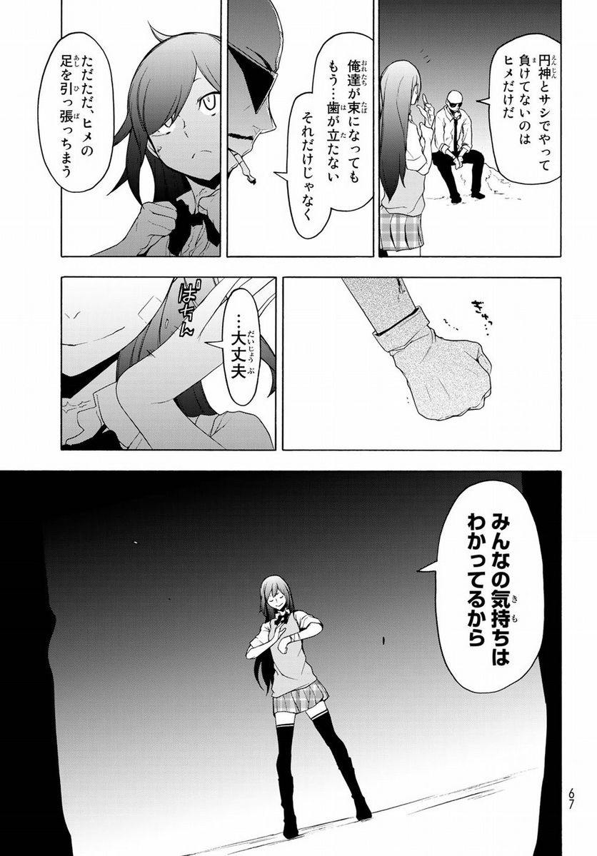 ページ 29 — 第126話