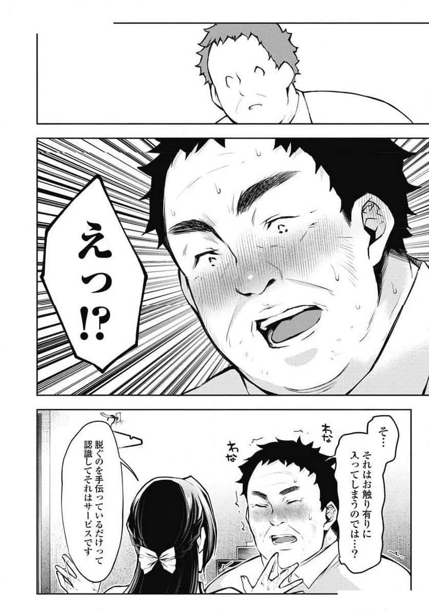 ページ 22 — 第2話