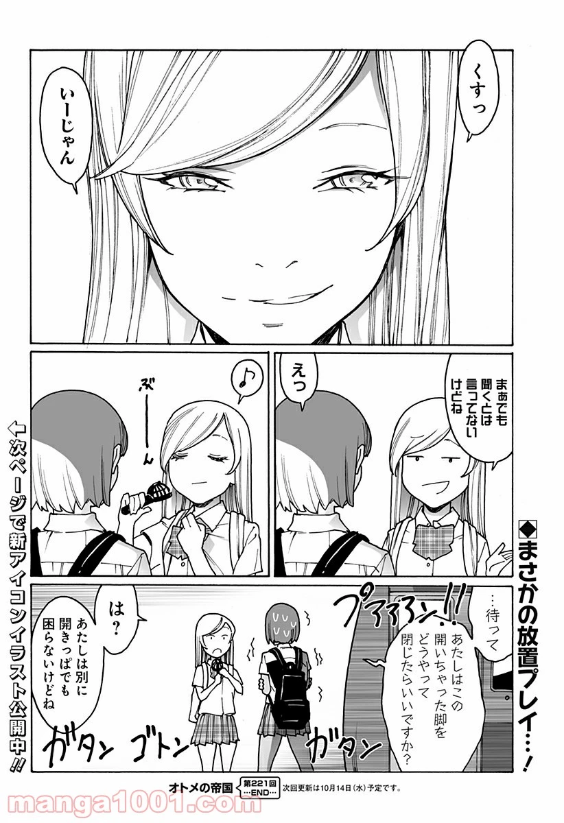 ページ 7 — 第221話