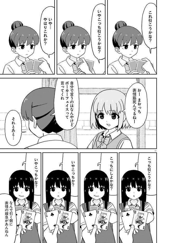 ページ 13 — 第16話