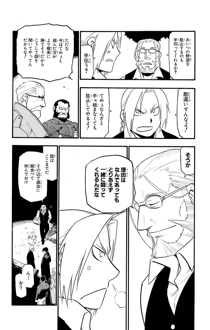 ページ 24 — 第85話