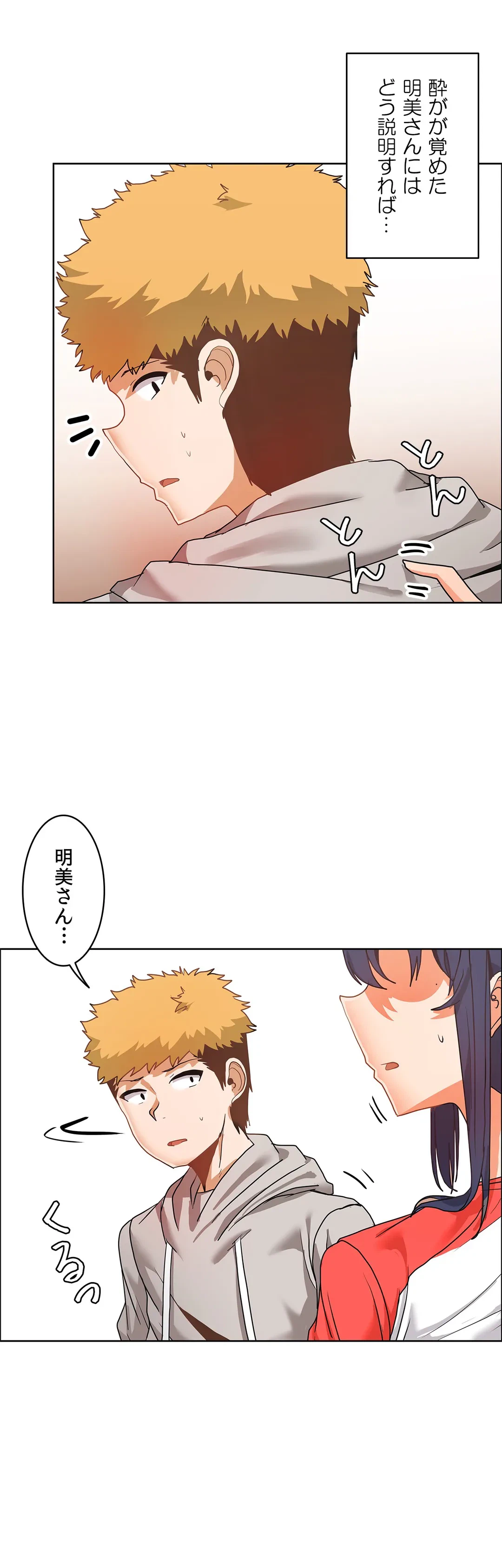 ページ 5 — 第34話