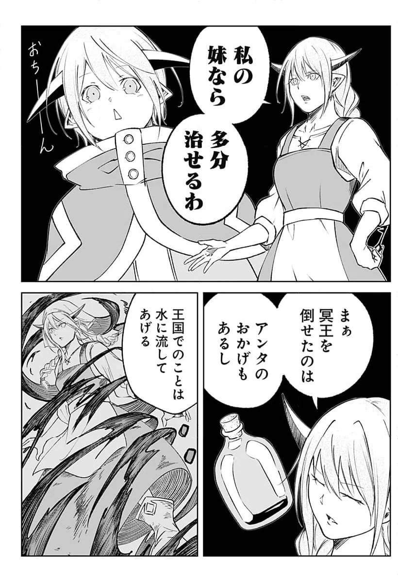 ページ 6 — 第16話