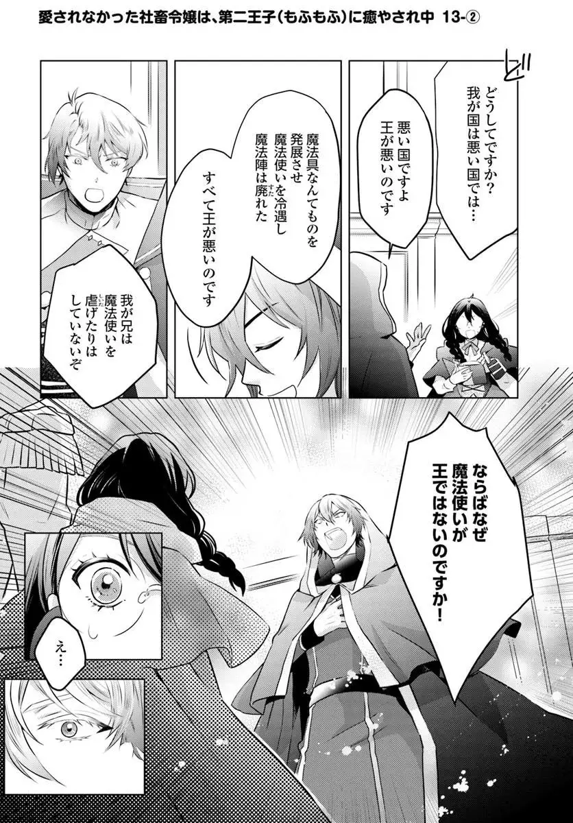 ページ 8 — 第13話