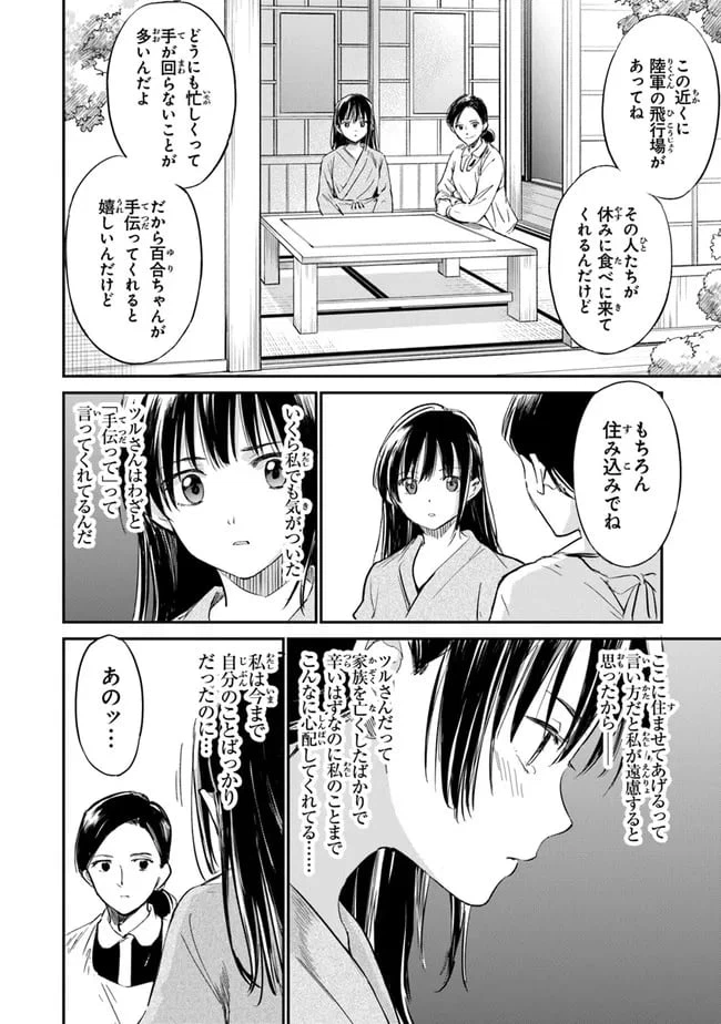 ページ 20 — 第2話