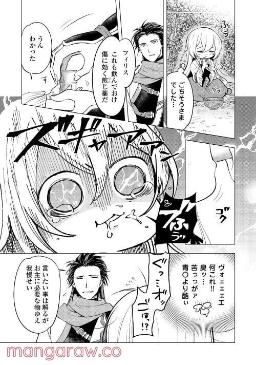 ページ 3 — 第3話