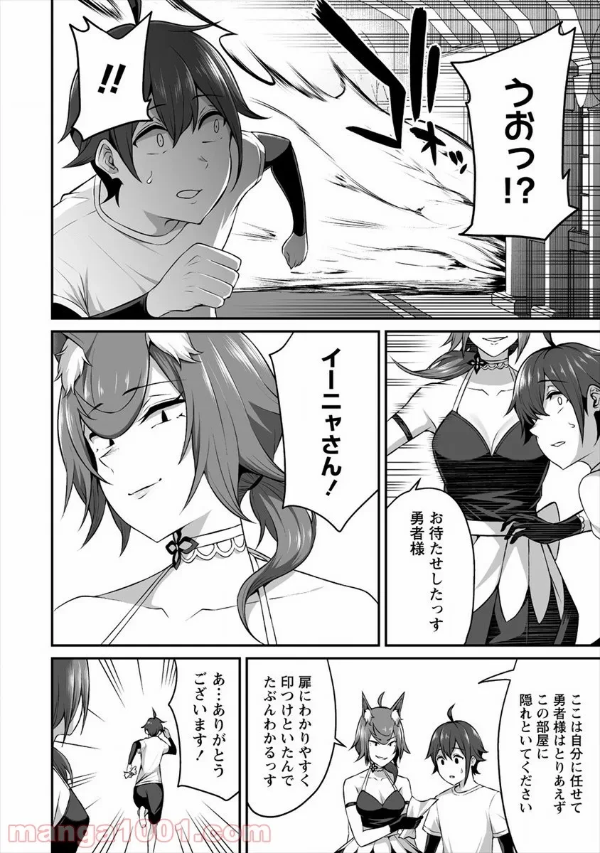 ページ 24 — 第14話