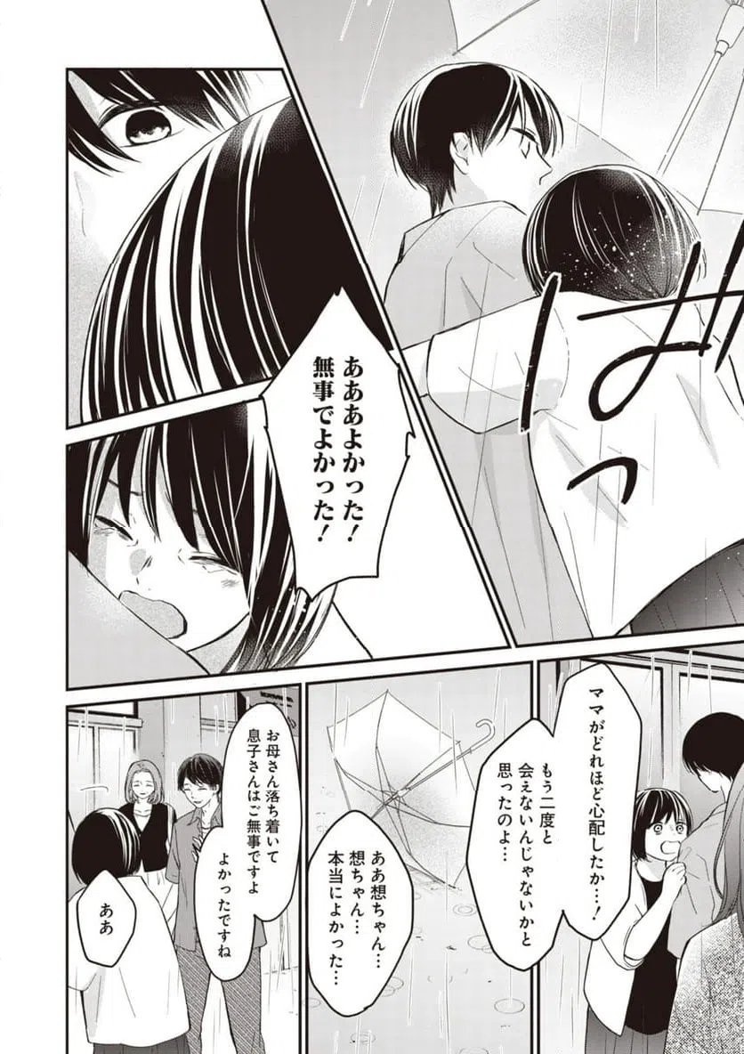 ページ 3 — 第10.3話