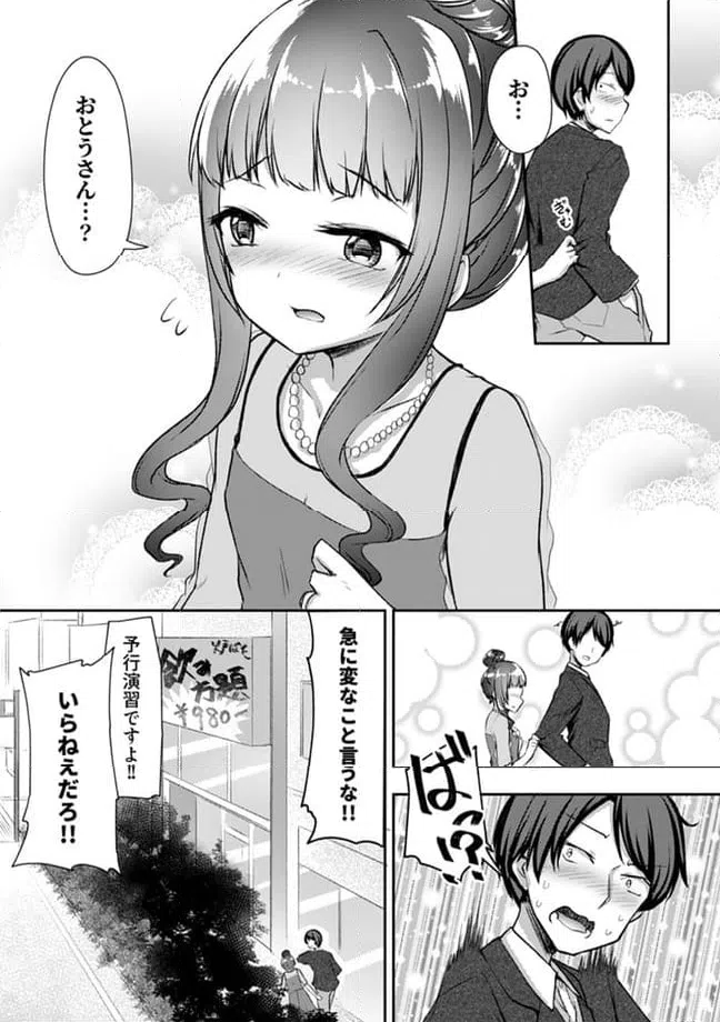 ページ 8 — 第19.3話