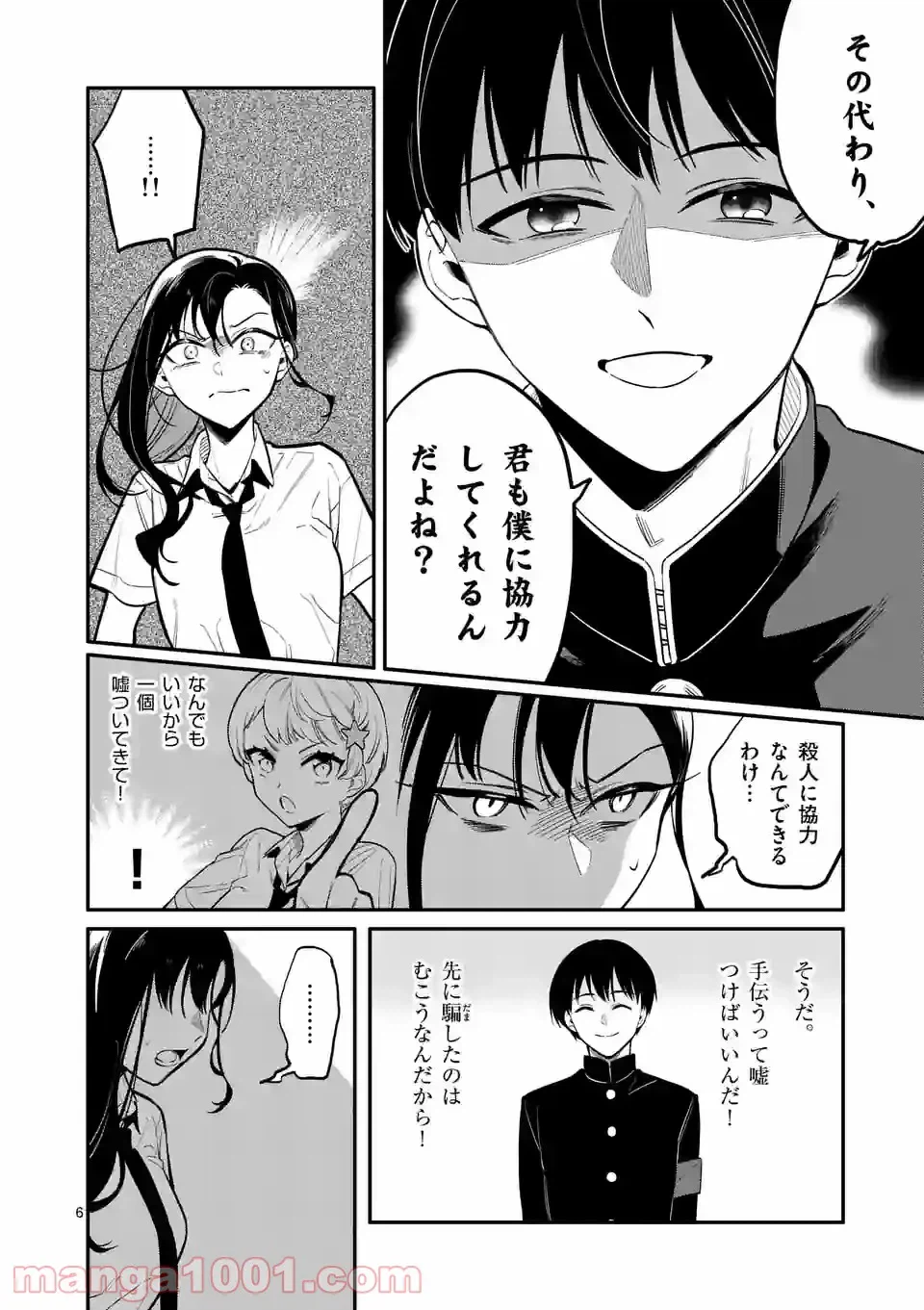 ページ 6 — 第40話