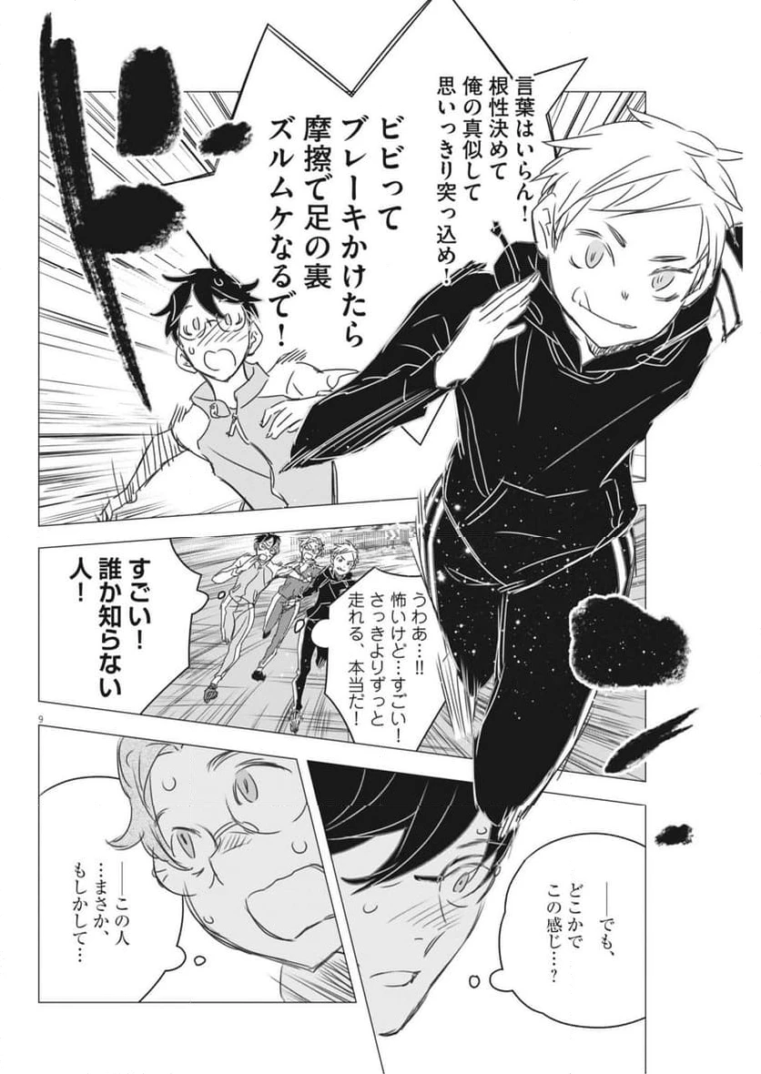 ページ 9 — 第29話