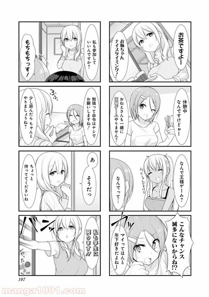 ページ 5 — 第25話