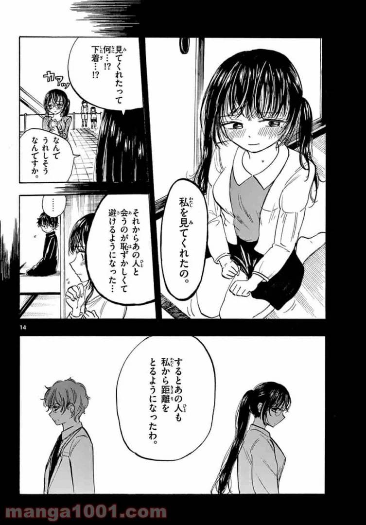ページ 14 — 第30話