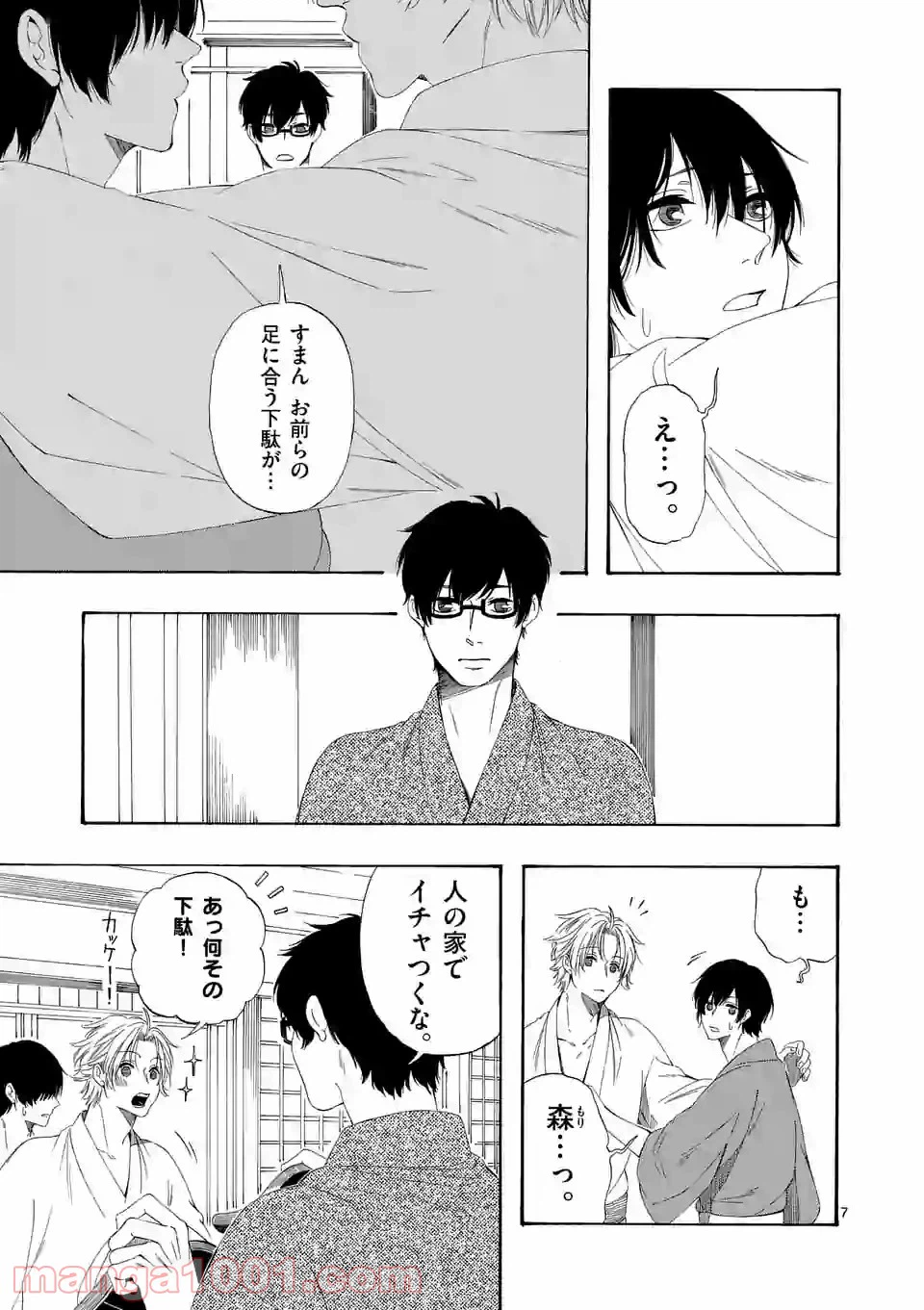 ページ 7 — 第7.7話