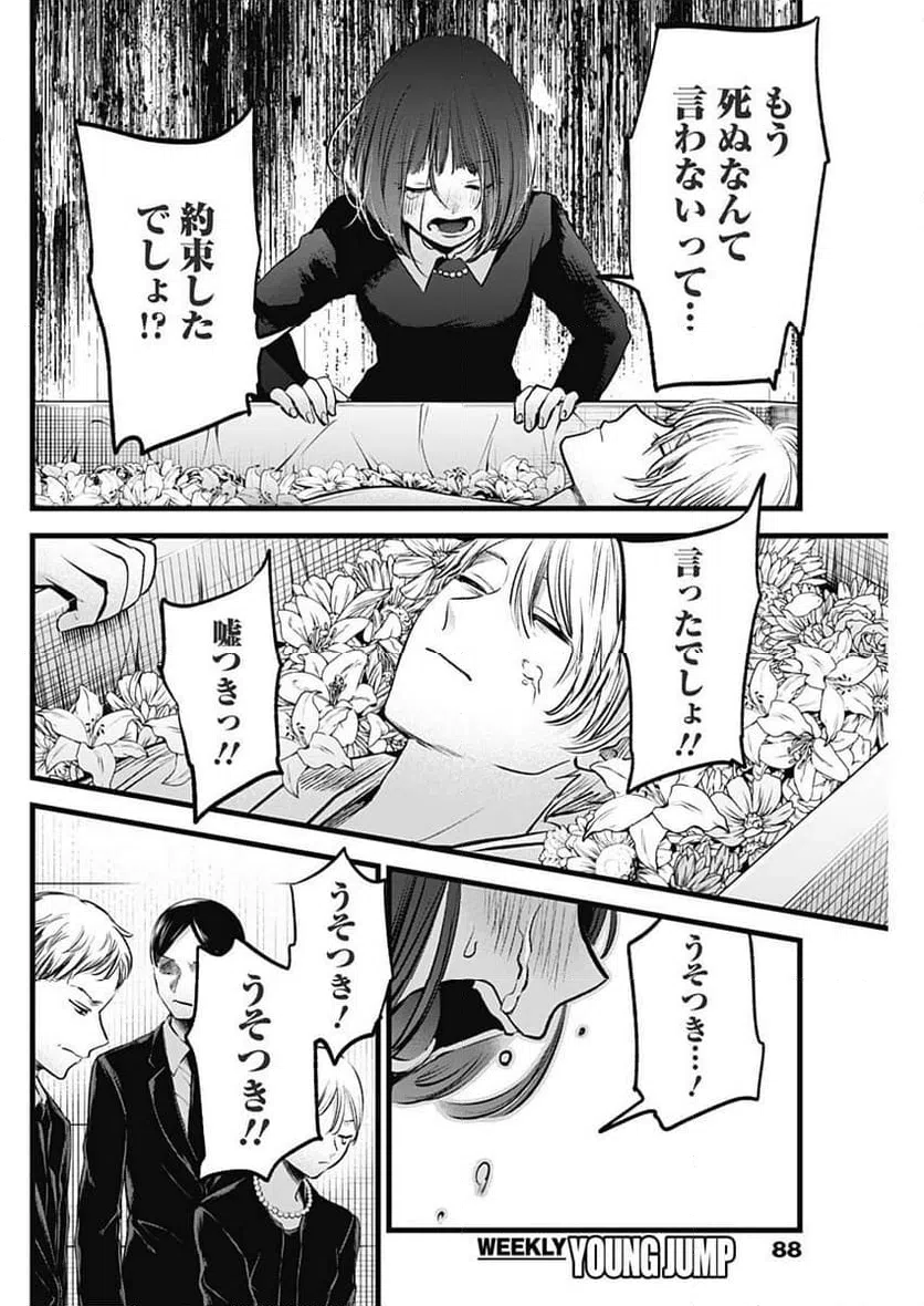 ページ 8 — 第165話