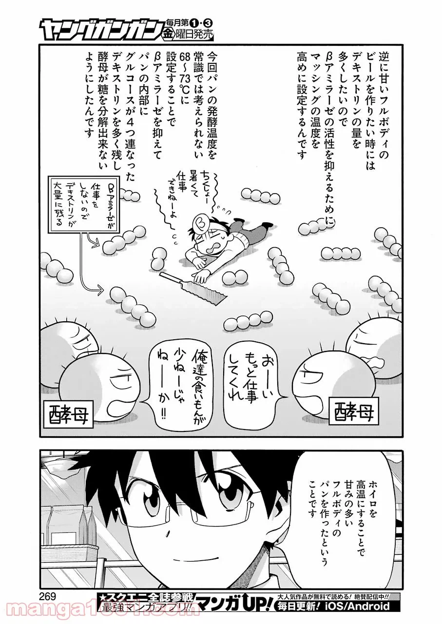 ページ 19 — 第26話
