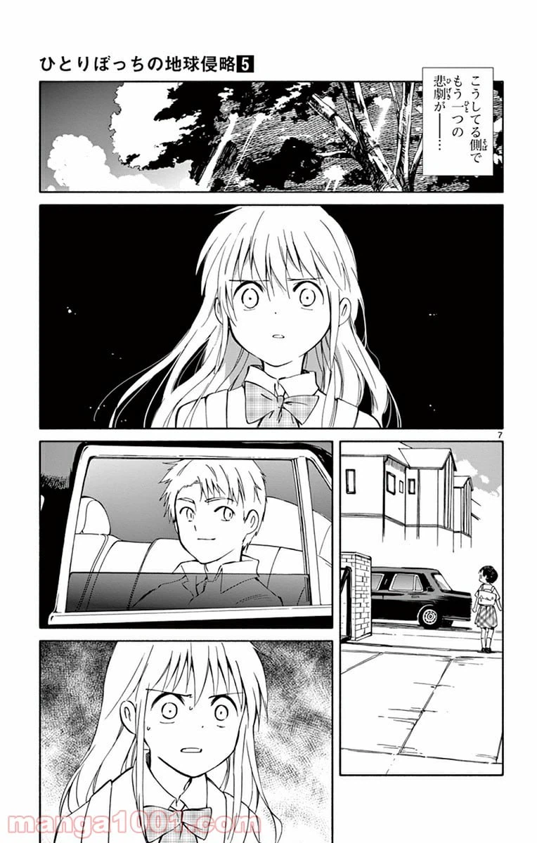 ページ 7 — 第21話