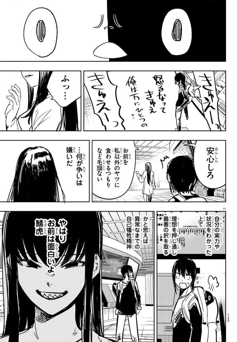 ページ 11 — 第5話