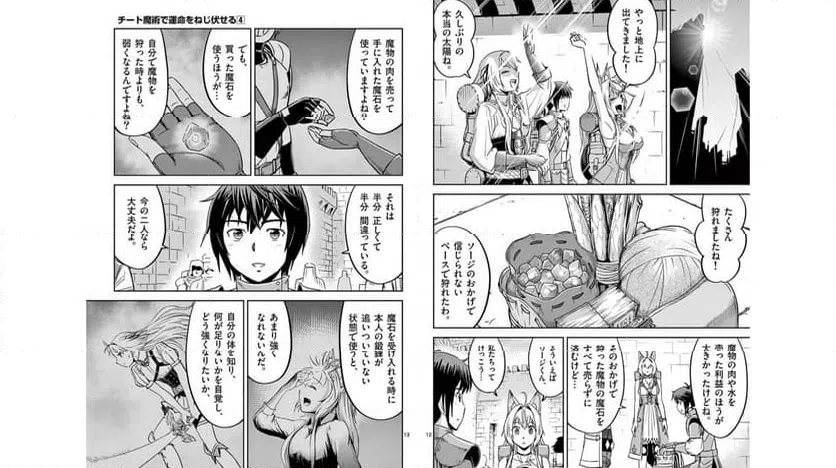 ページ 7 — 第19話