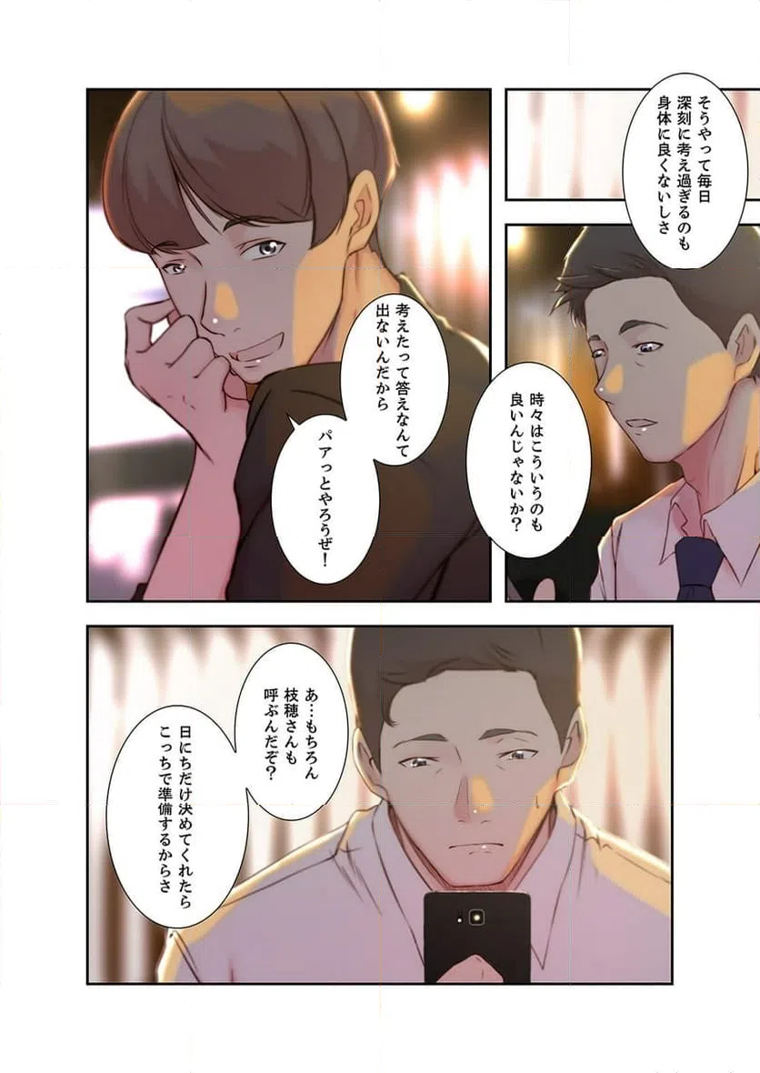 ページ 25 — 第9話