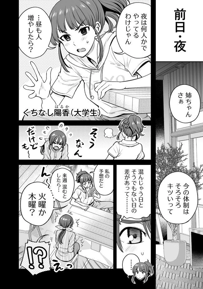 ページ 4 — 第43話
