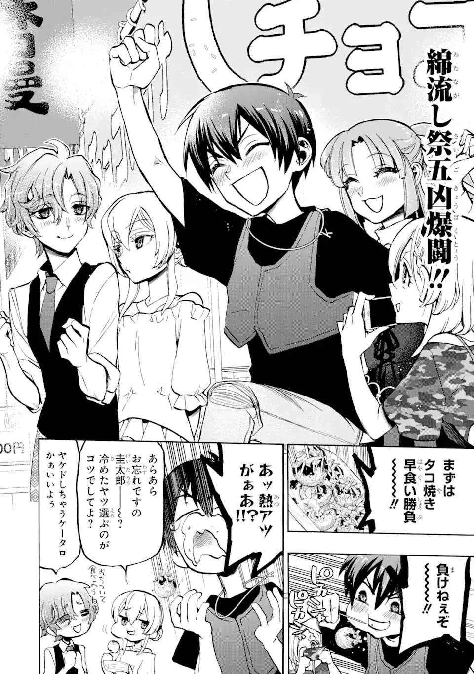 ページ 6 — 第5.1話