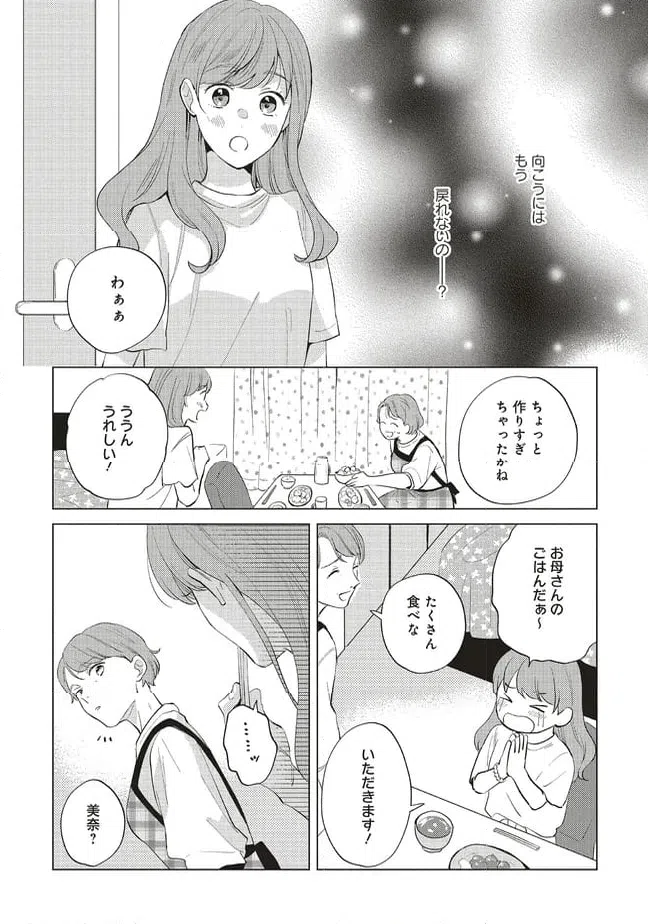 ページ 3 — 第29.2話
