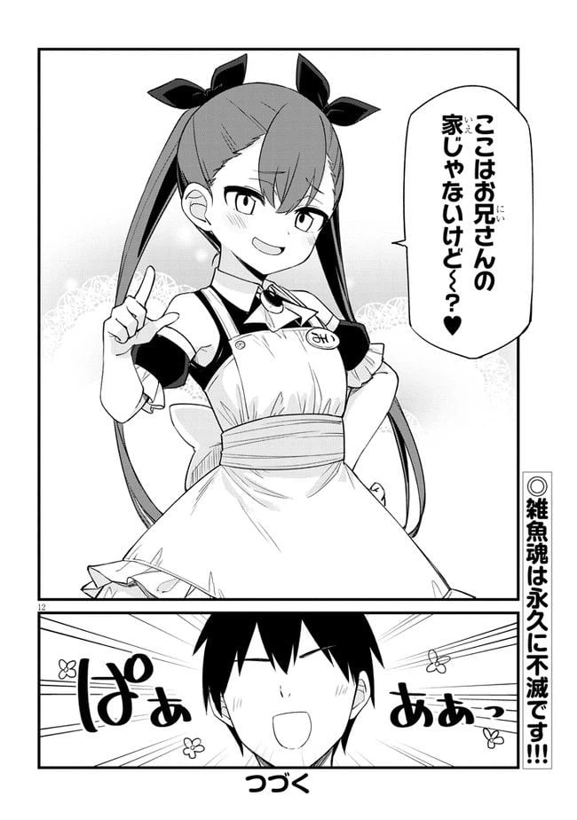 ページ 12 — 第23話