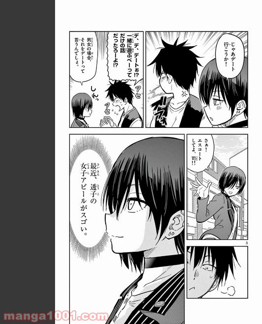ページ 3 — 第72話