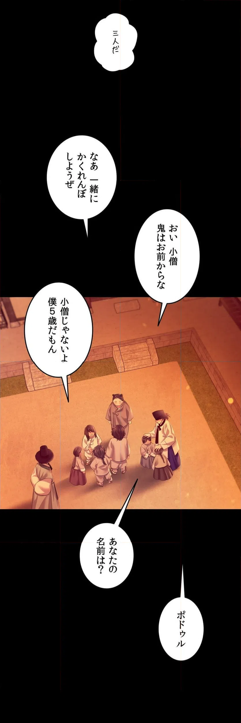 ページ 12 — 第79話