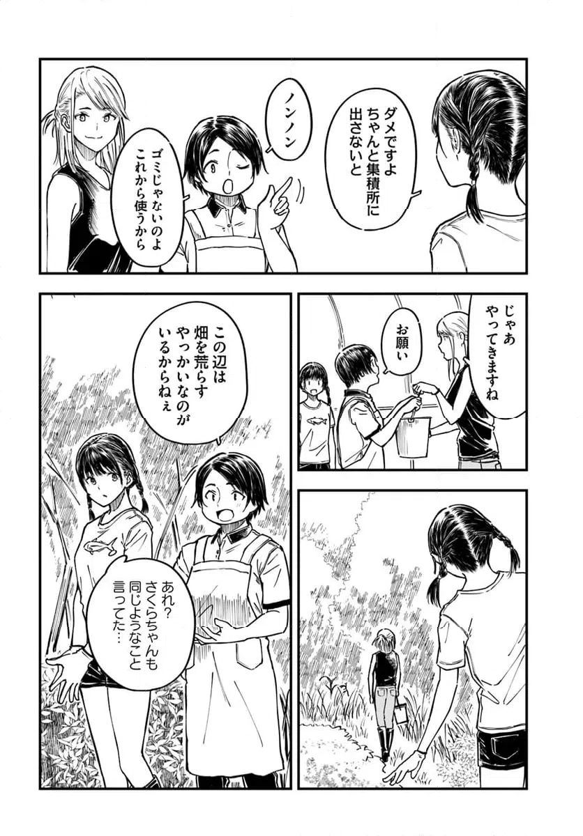 ページ 8 — 第10話