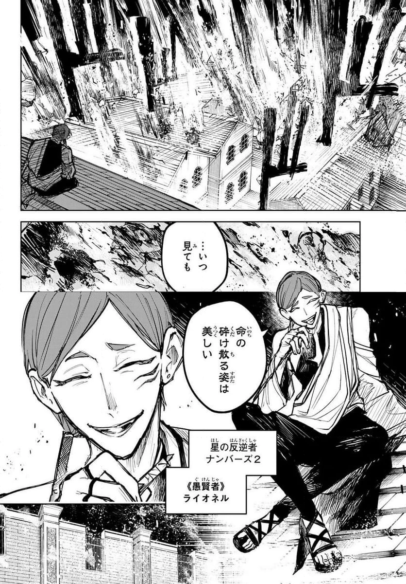ページ 4 — 第11話