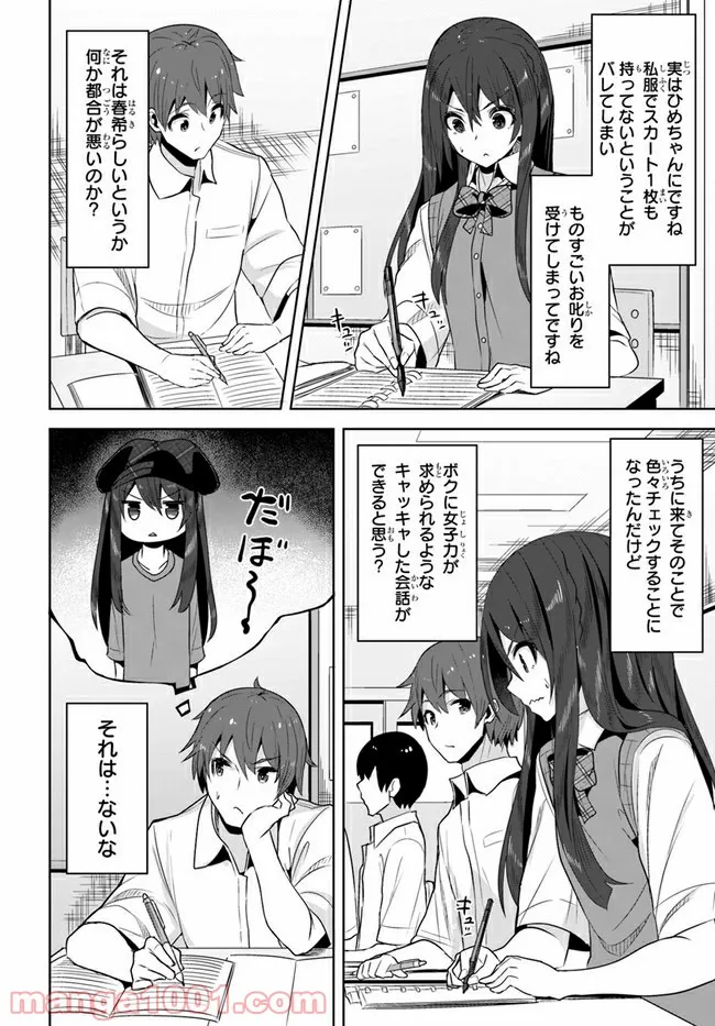 ページ 4 — 第7話