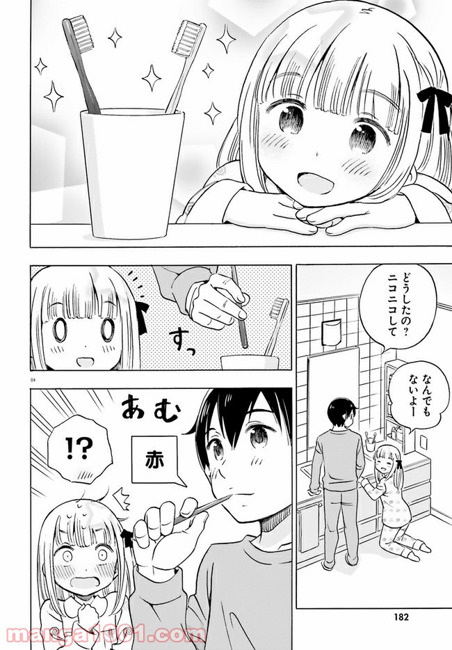 ページ 4 — 第9話