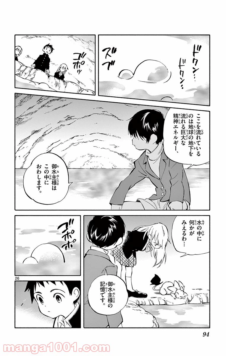 ページ 26 — 第63話