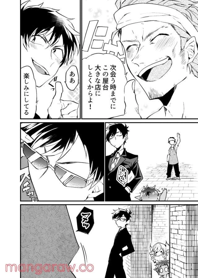 ページ 12 — 第8話