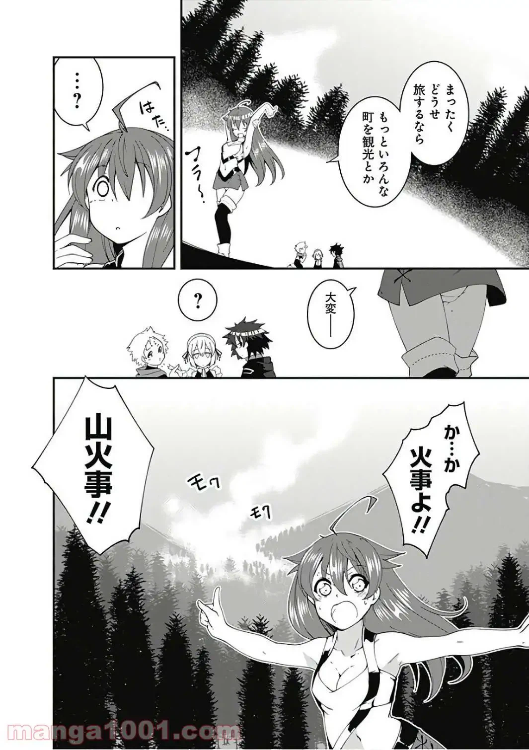 ページ 8 — 第11話