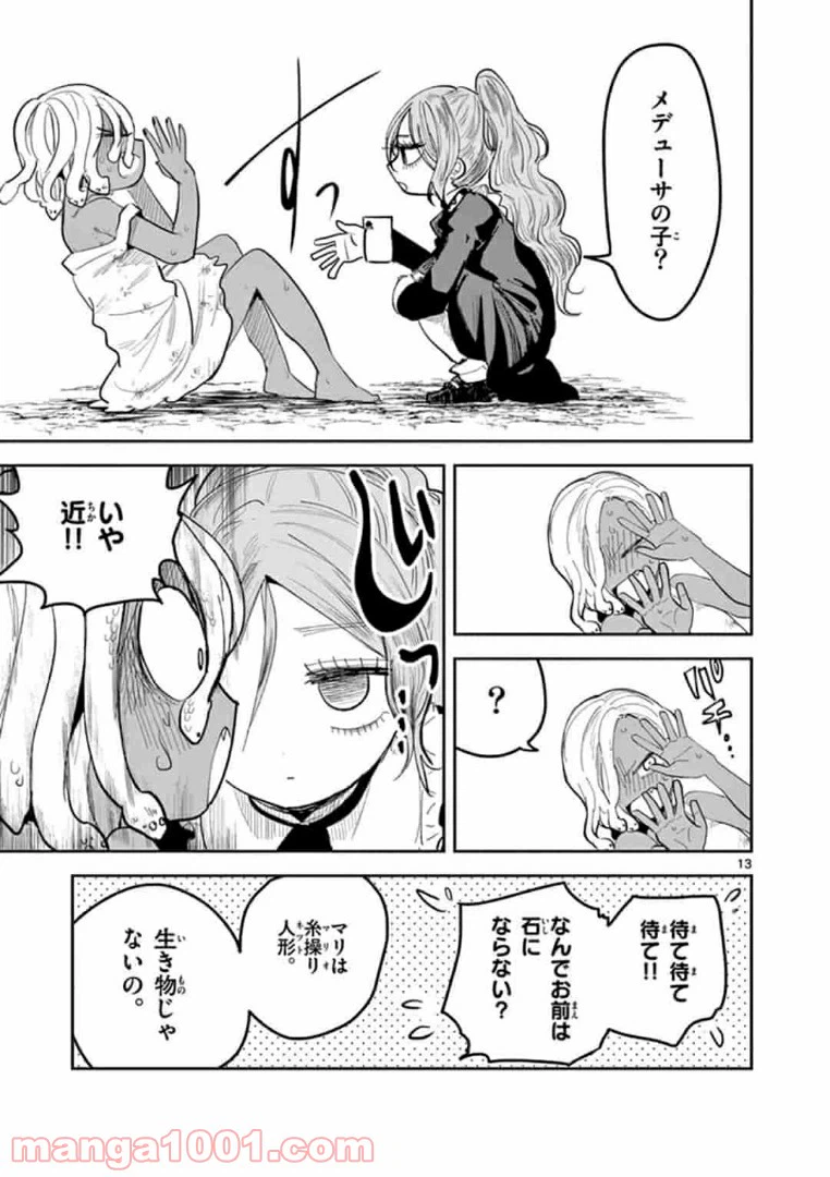 ページ 13 — 第2話