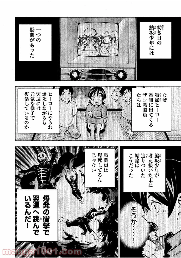 ページ 36 — 第8話