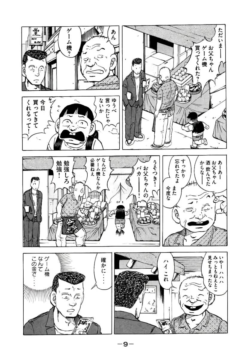 ページ 10 — 第9話